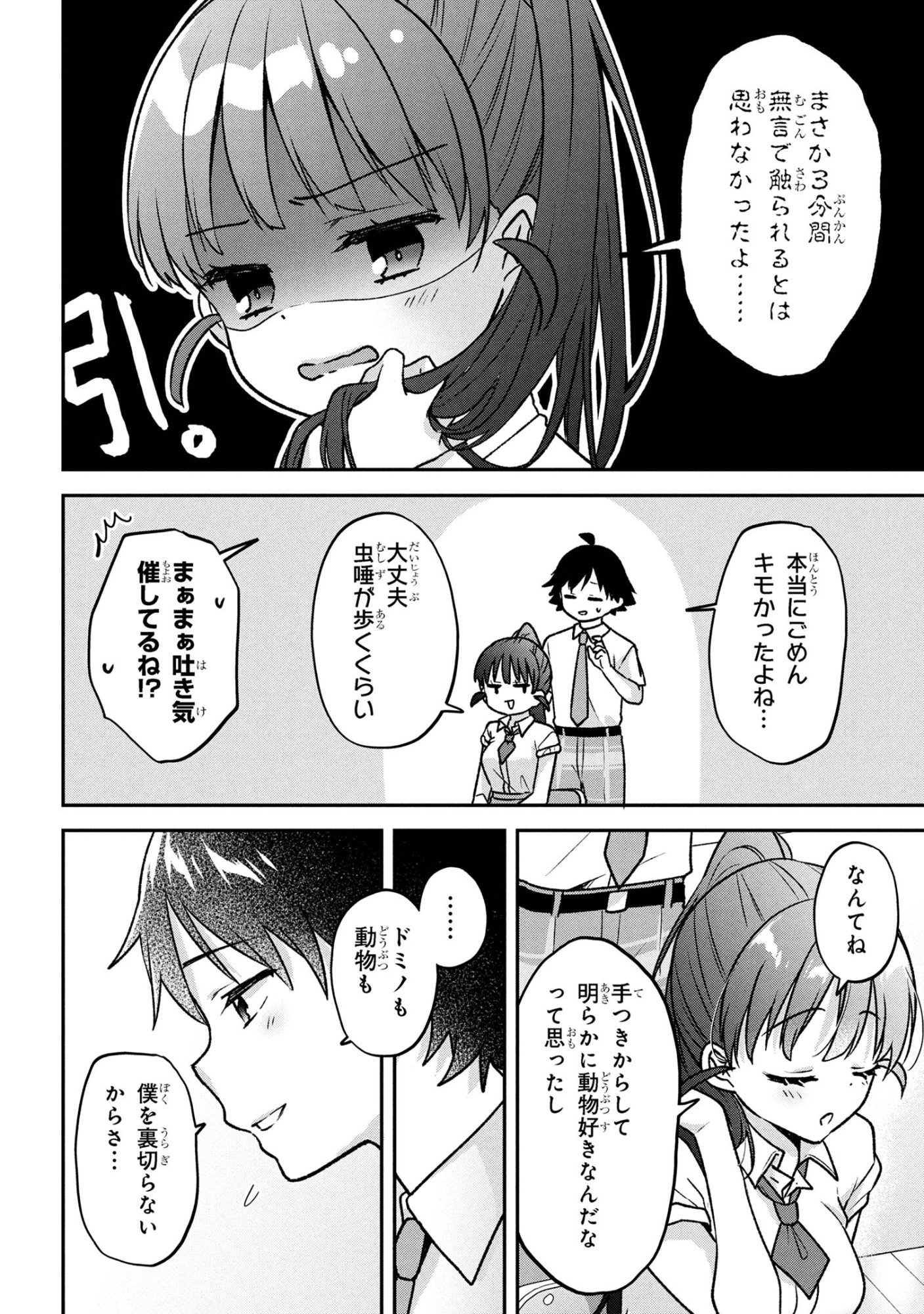 Tsukkomi-machi no Machino-san Chap 6 - Next Chap 7