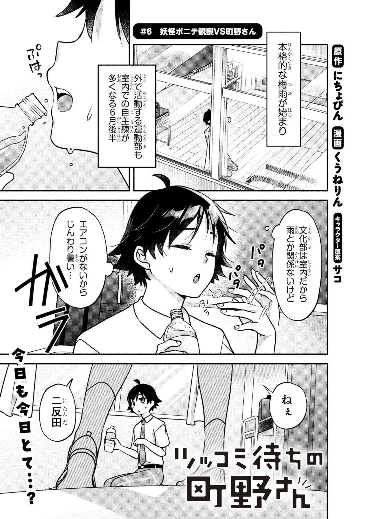 Tsukkomi-machi no Machino-san Chap 6 - Next Chap 7