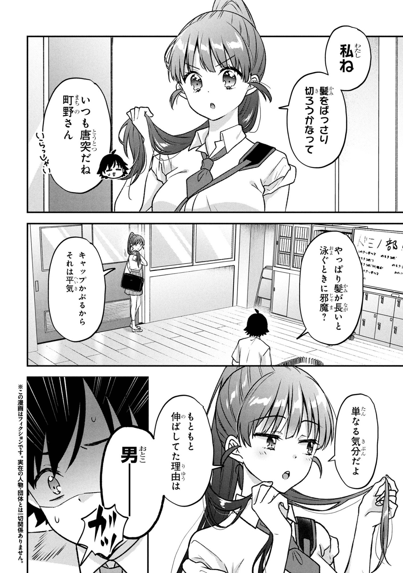 Tsukkomi-machi no Machino-san Chap 6 - Next Chap 7