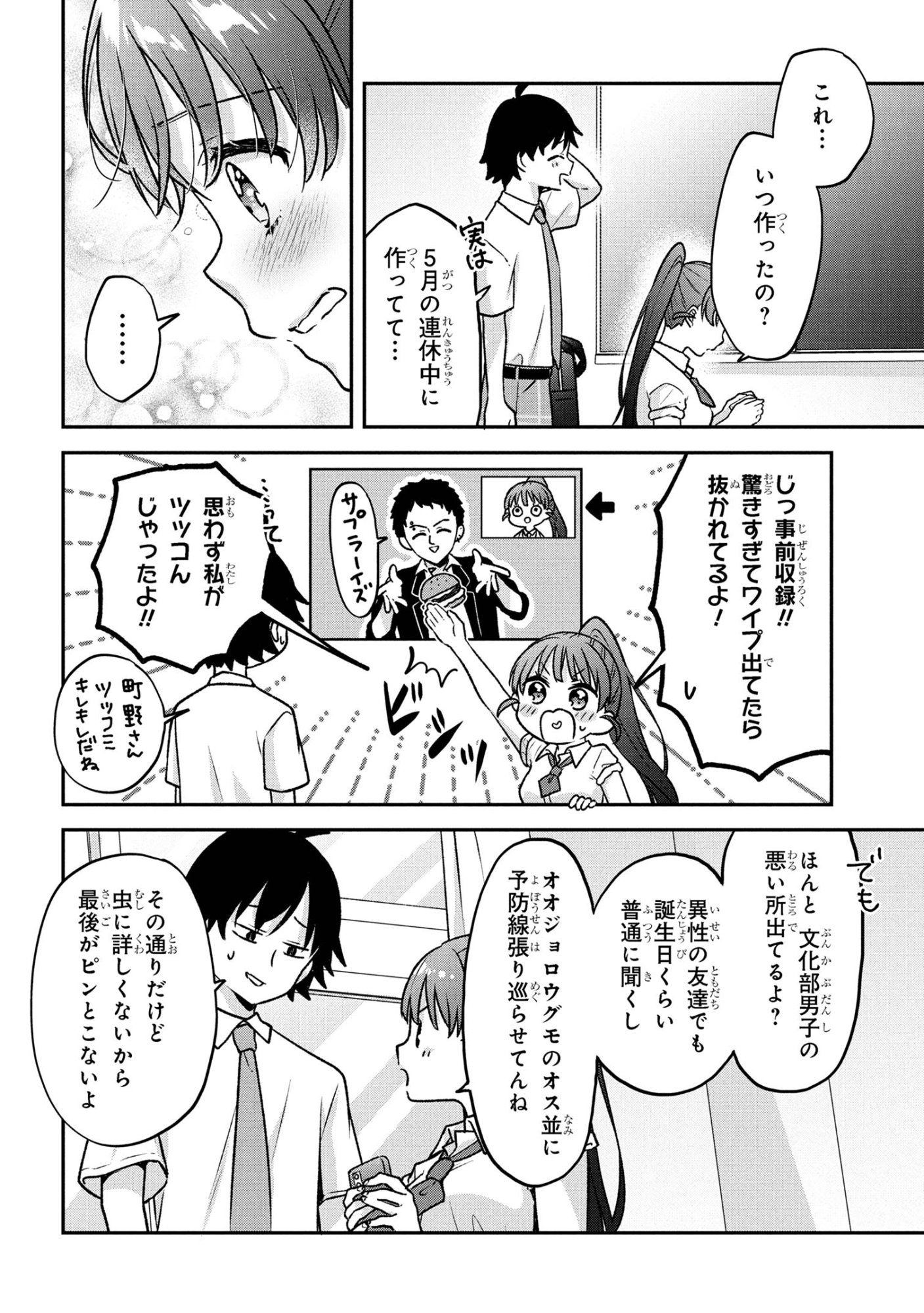 Tsukkomi-machi no Machino-san Chap 6 - Next Chap 7