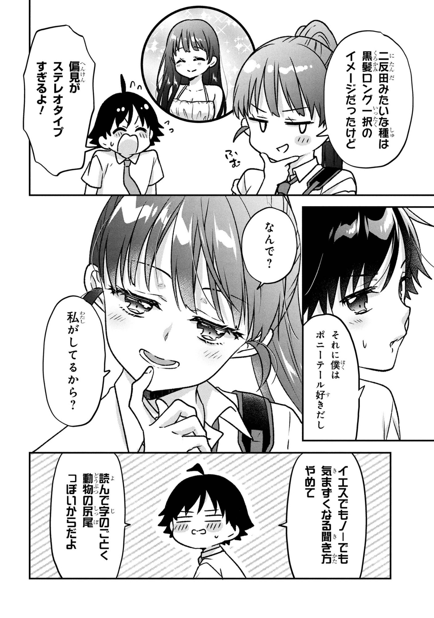 Tsukkomi-machi no Machino-san Chap 6 - Next Chap 7