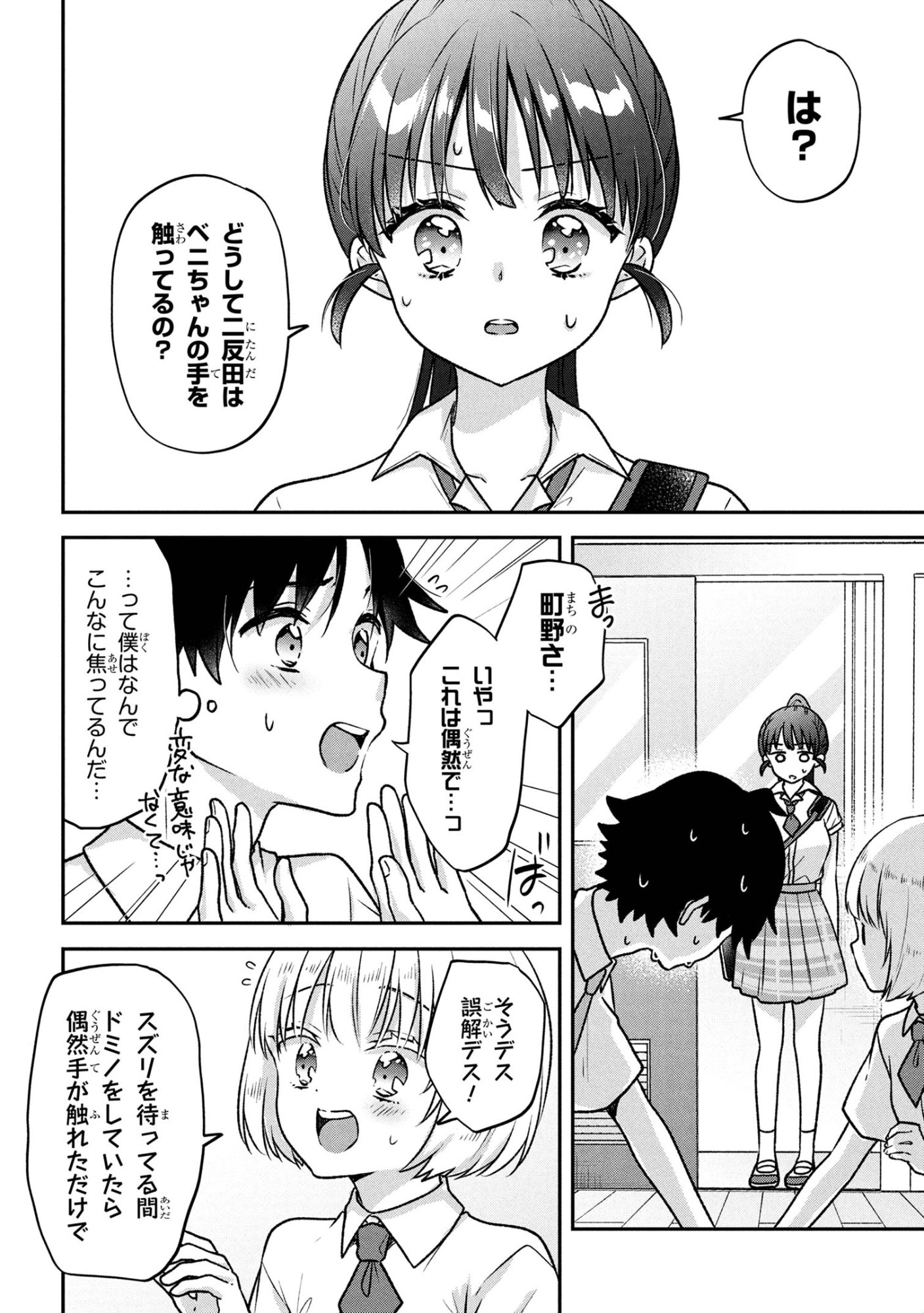 Tsukkomi-machi no Machino-san Chap 7 - Next Chap 8