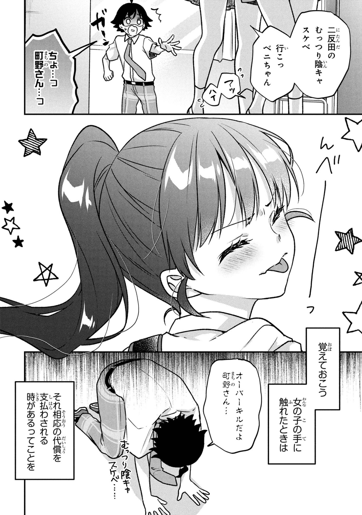 Tsukkomi-machi no Machino-san Chap 7 - Next Chap 8