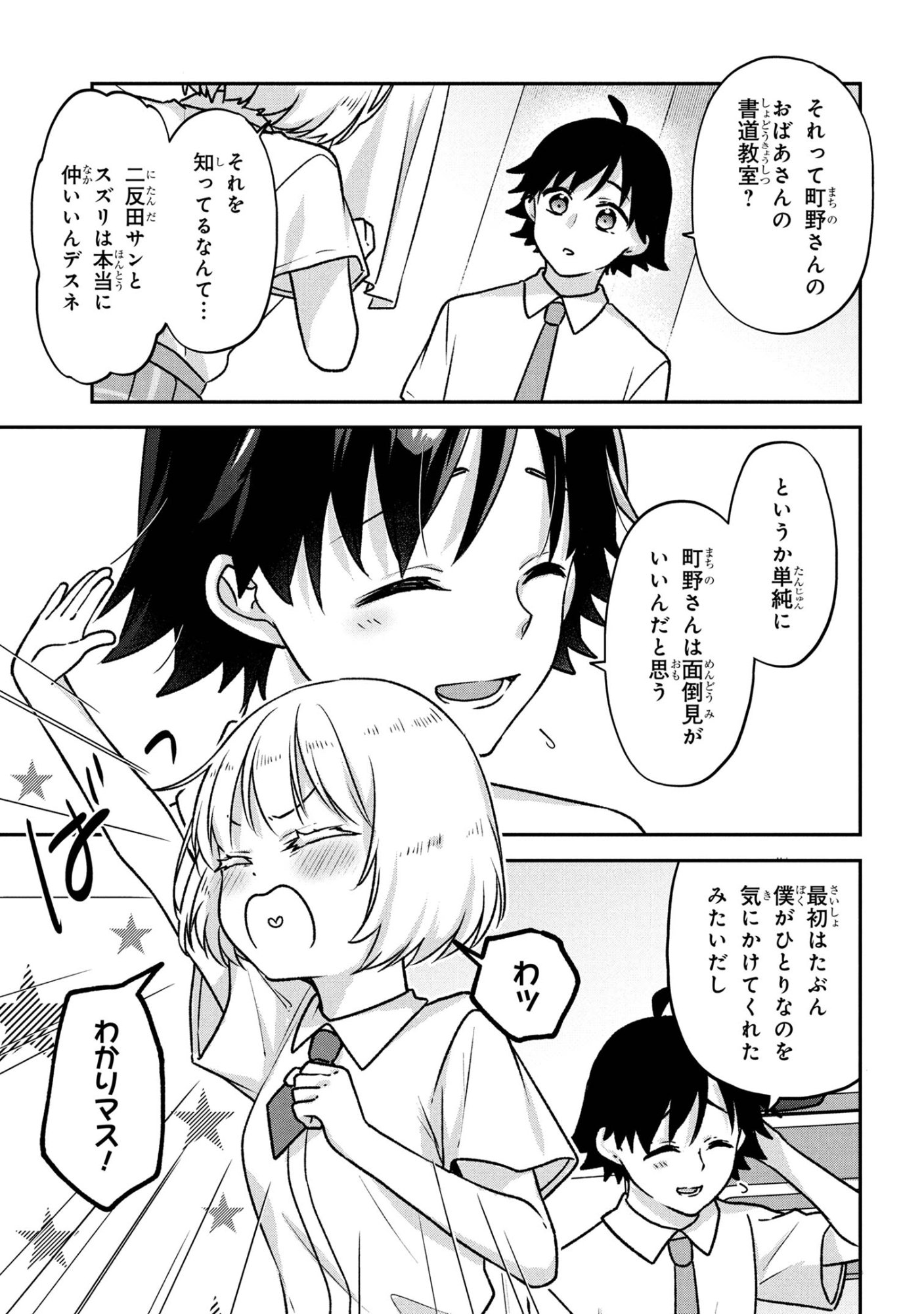 Tsukkomi-machi no Machino-san Chap 7 - Next Chap 8