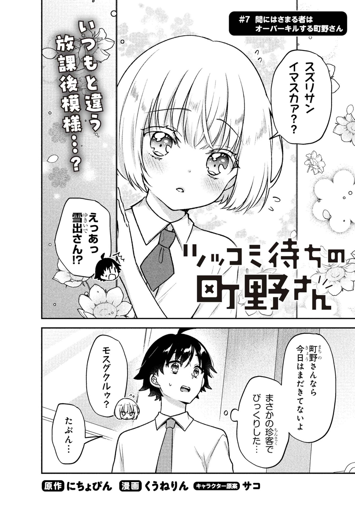 Tsukkomi-machi no Machino-san Chap 7 - Next Chap 8