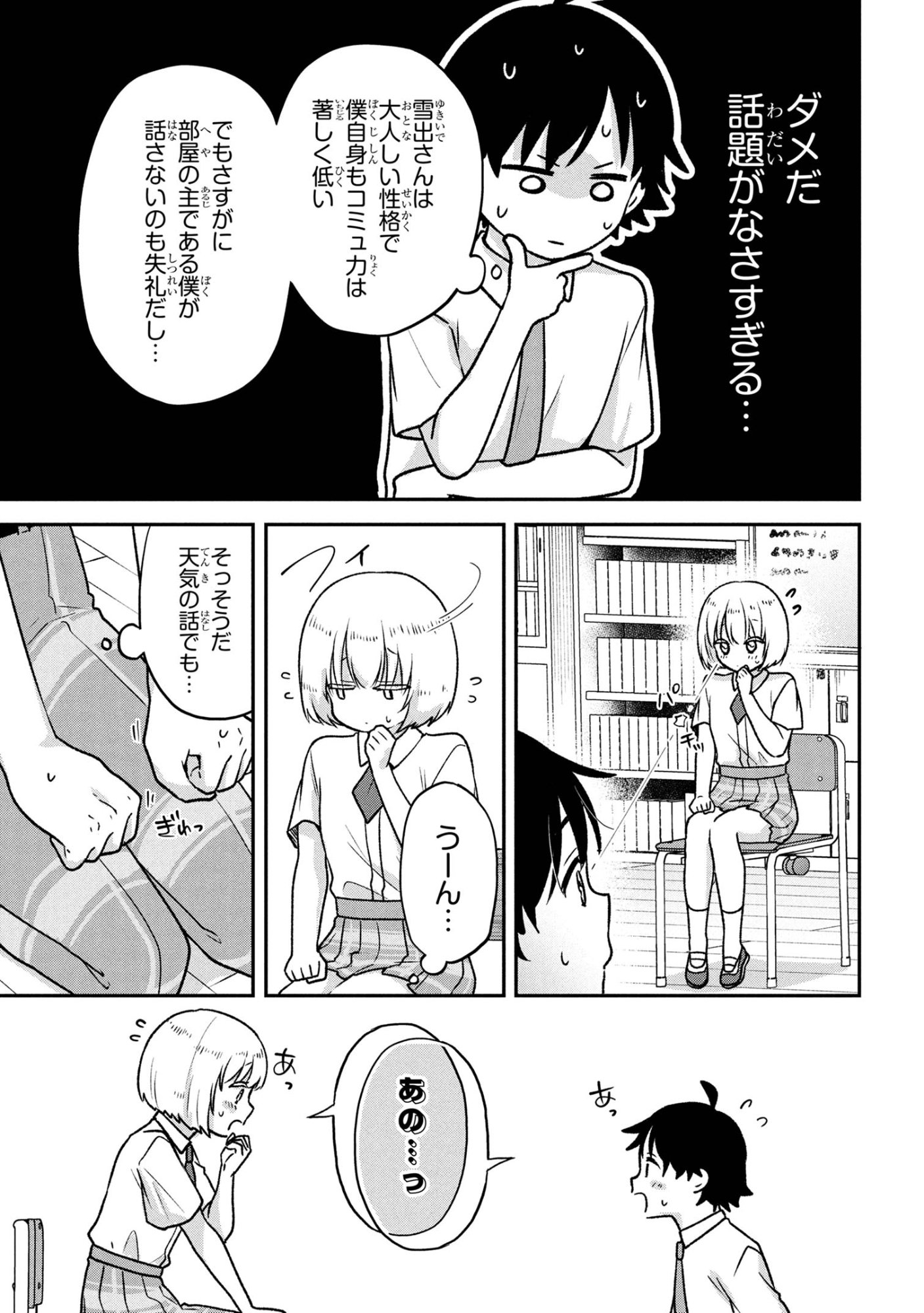 Tsukkomi-machi no Machino-san Chap 7 - Next Chap 8