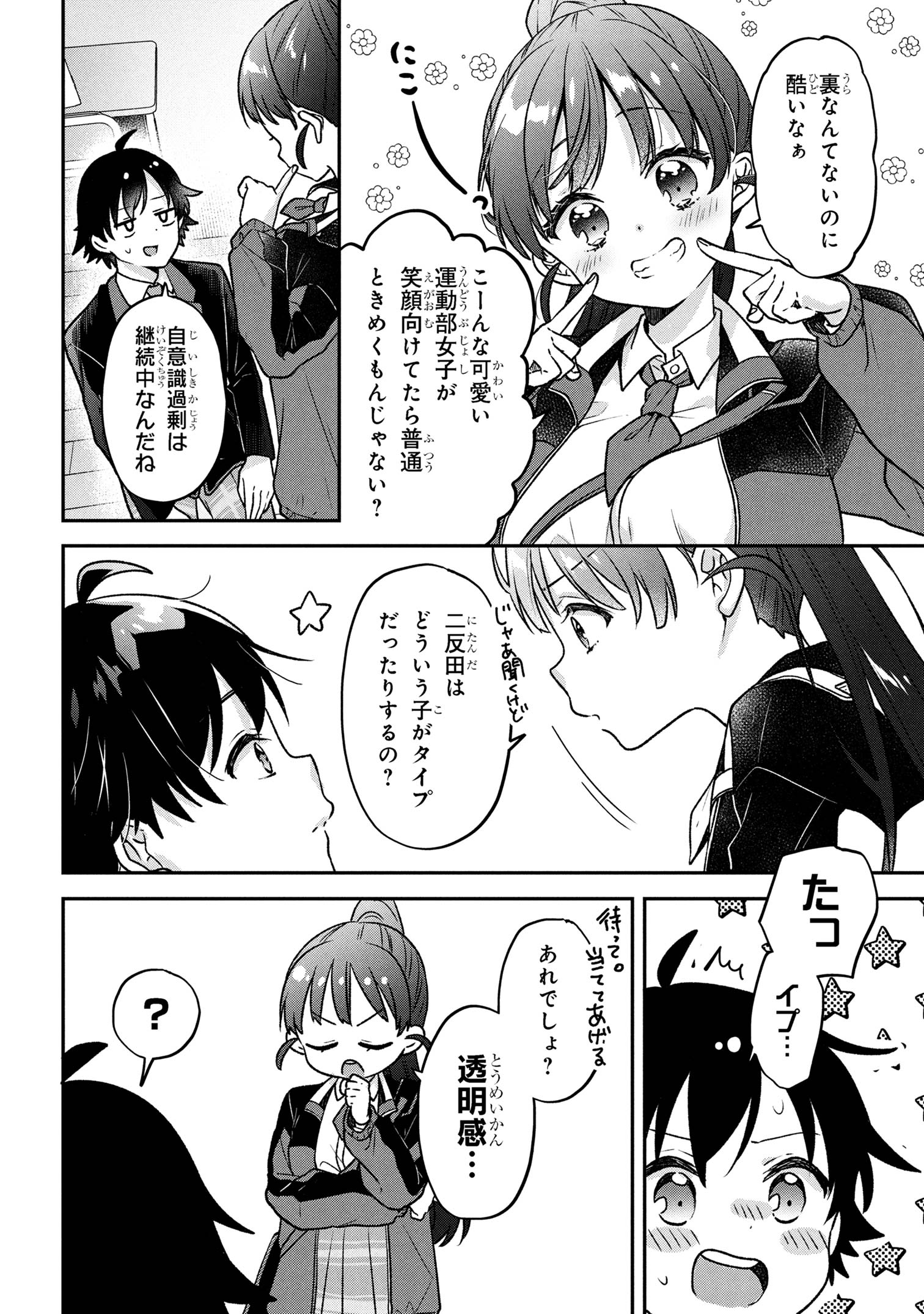 Tsukkomi-machi no Machino-san Chap 1 - Next Chap 2