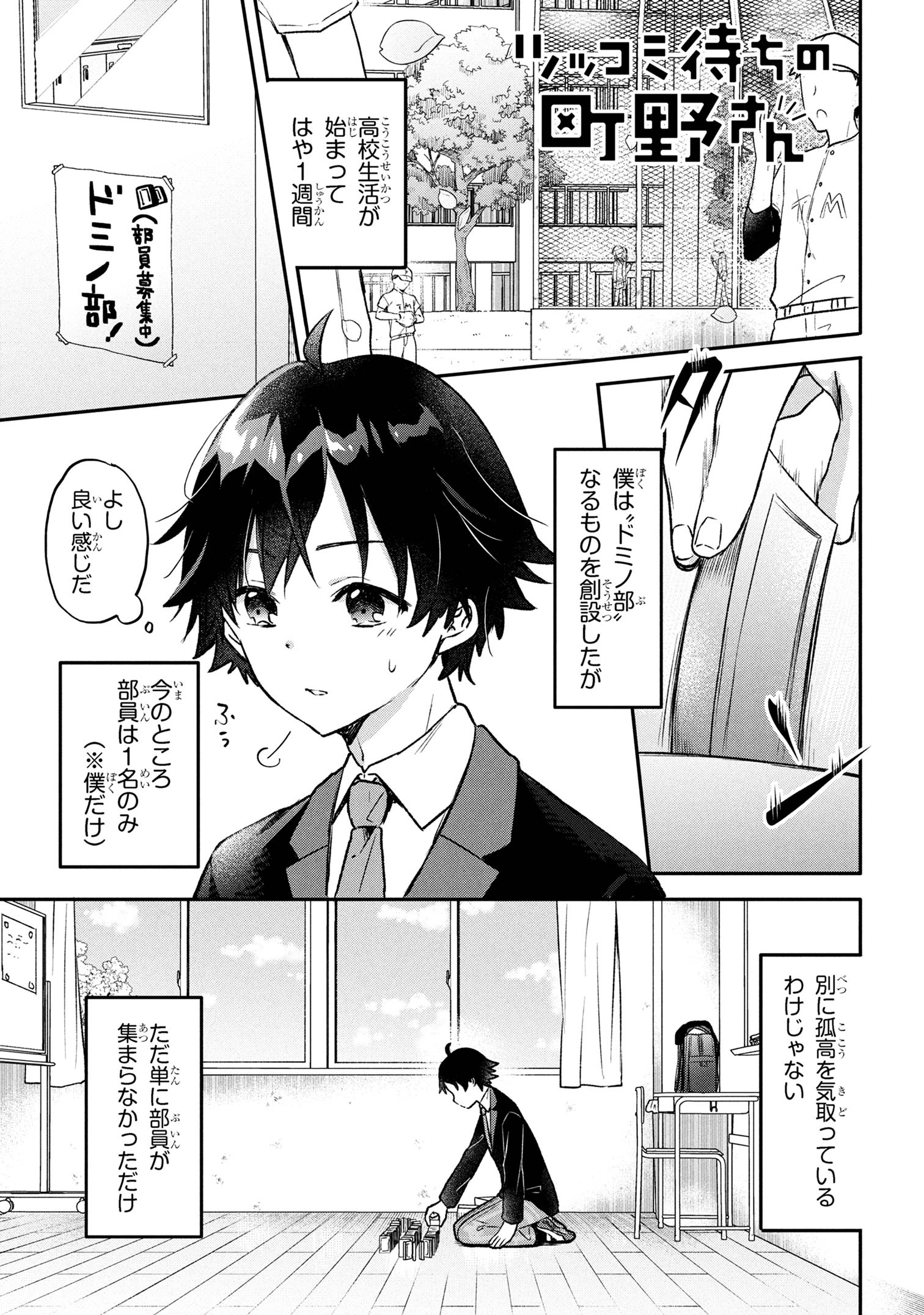 Tsukkomi-machi no Machino-san Chap 1 - Next Chap 2