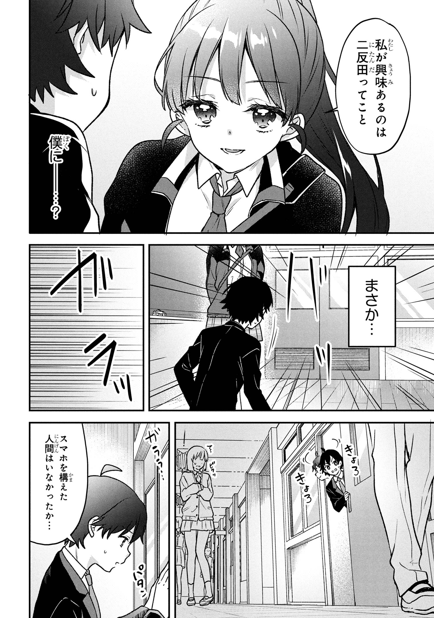 Tsukkomi-machi no Machino-san Chap 1 - Next Chap 2