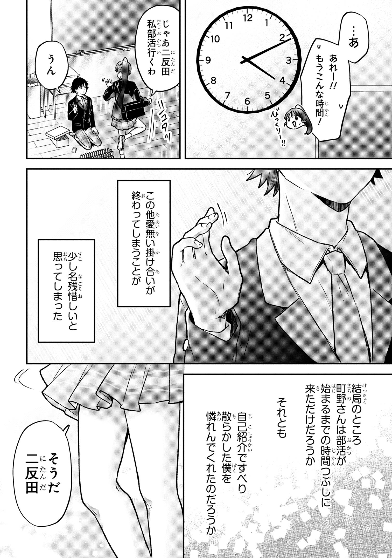 Tsukkomi-machi no Machino-san Chap 1 - Next Chap 2