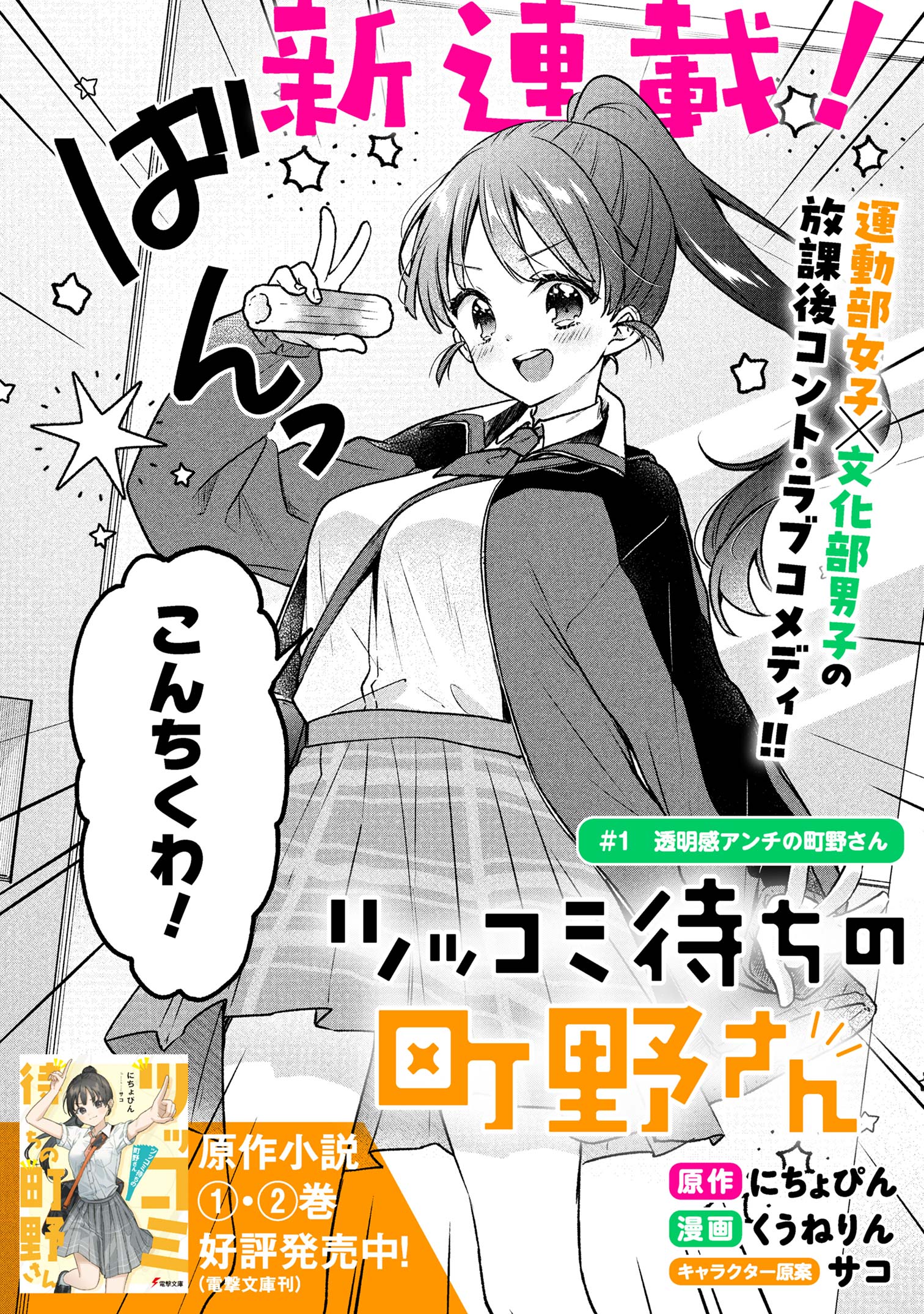 Tsukkomi-machi no Machino-san Chap 1 - Next Chap 2