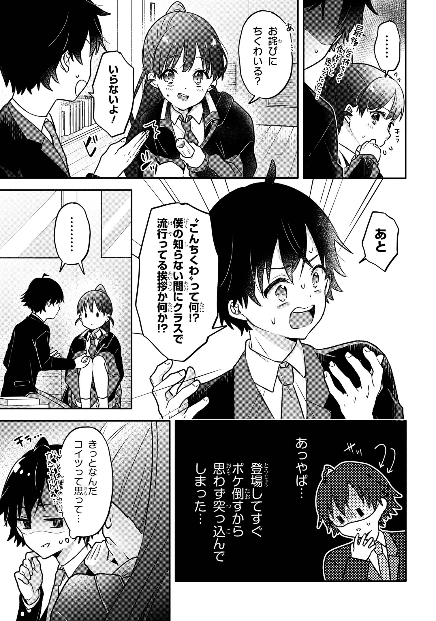 Tsukkomi-machi no Machino-san Chap 1 - Next Chap 2