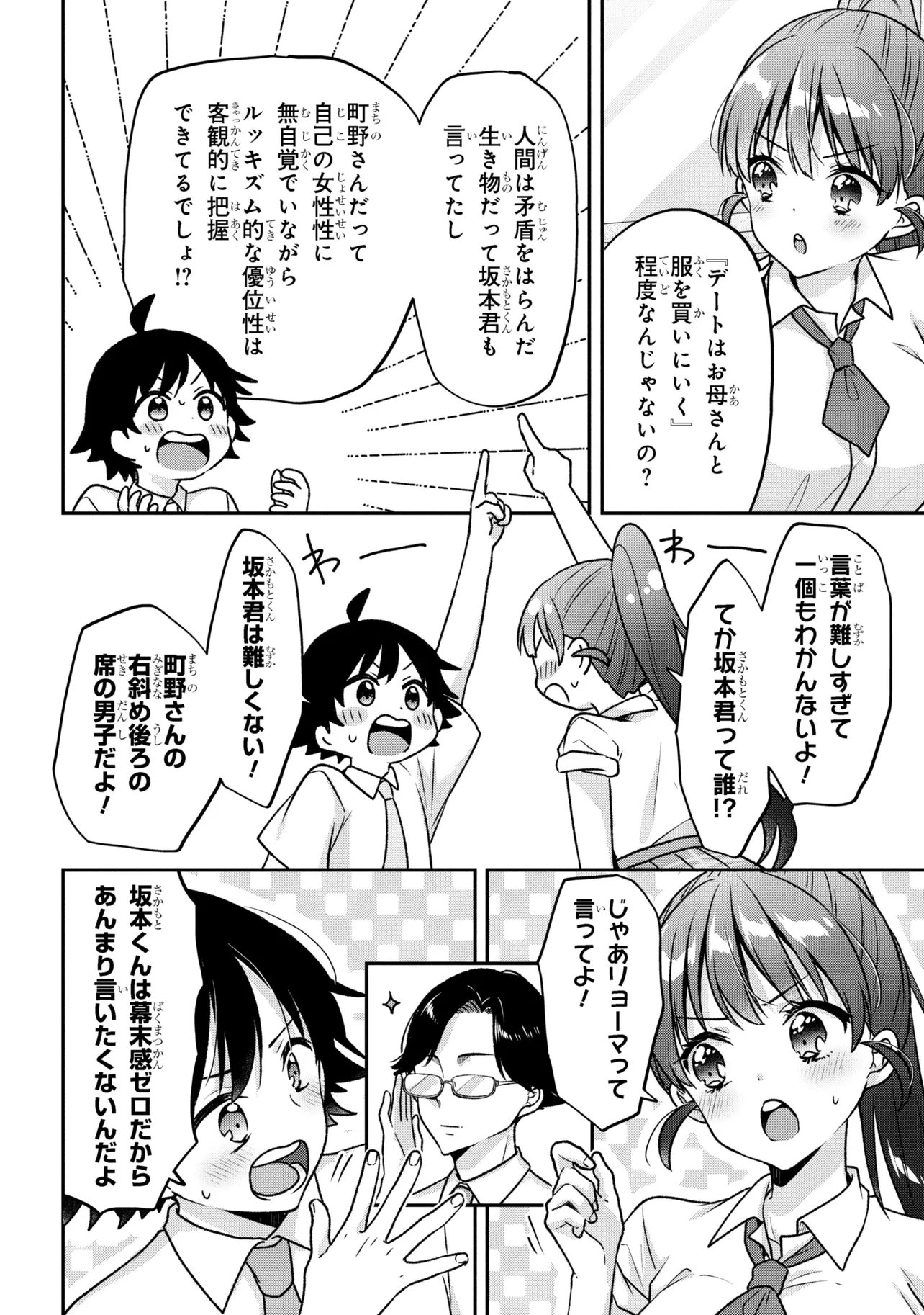 Tsukkomi-machi no Machino-san Chap 11 - Next Chap 12