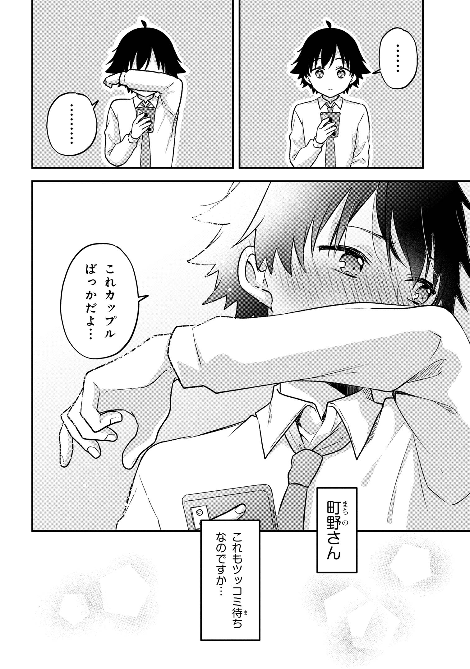 Tsukkomi-machi no Machino-san Chap 2 - Next Chap 3