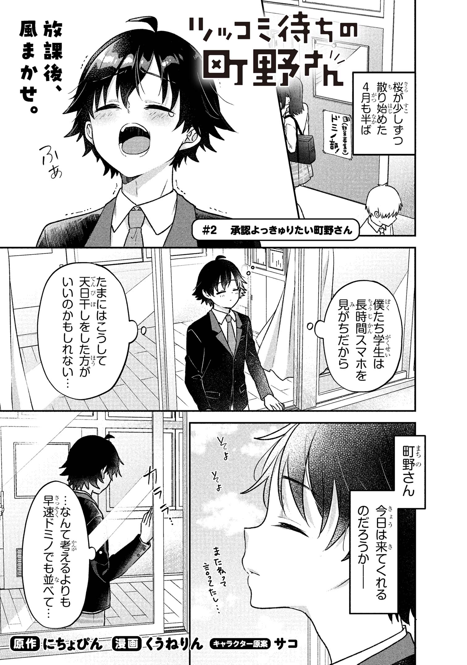Tsukkomi-machi no Machino-san Chap 2 - Next Chap 3