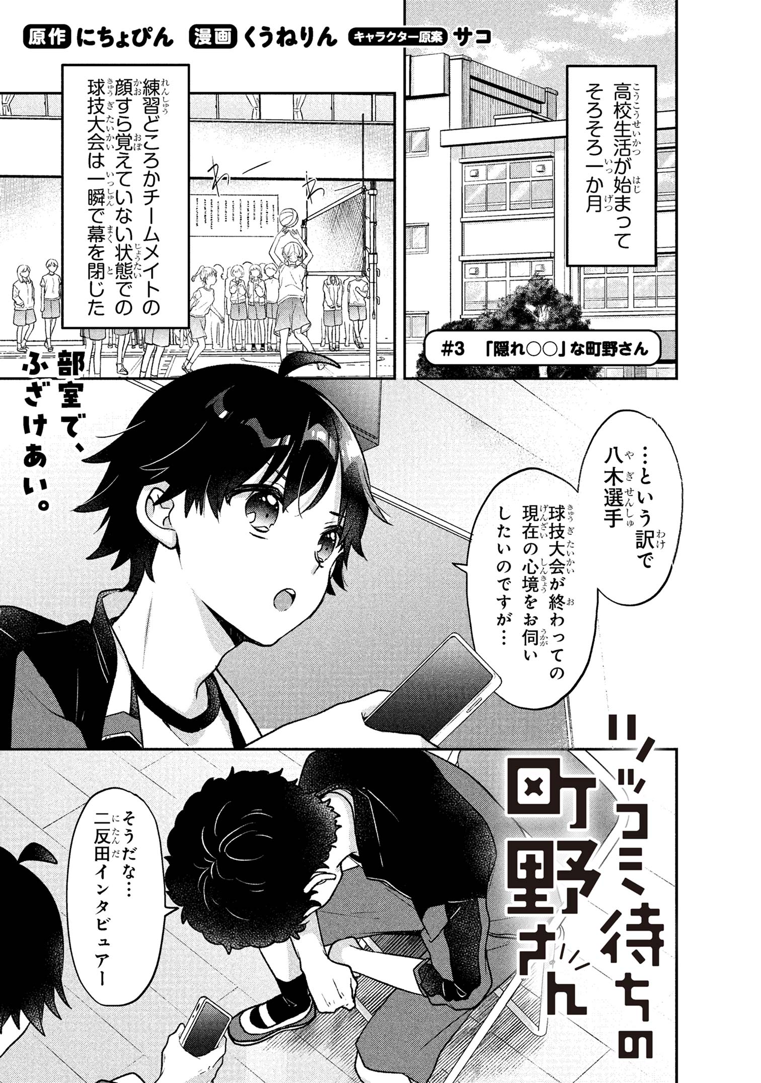 Tsukkomi-machi no Machino-san Chap 3 - Next Chap 4