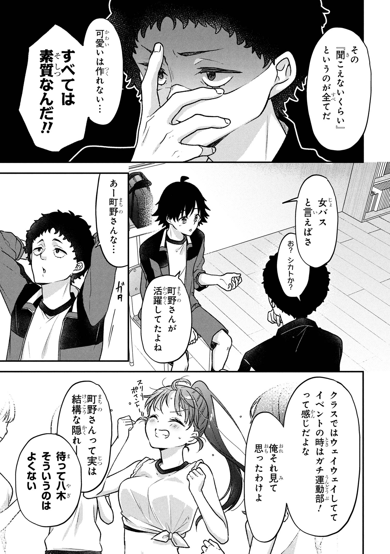 Tsukkomi-machi no Machino-san Chap 3 - Next Chap 4