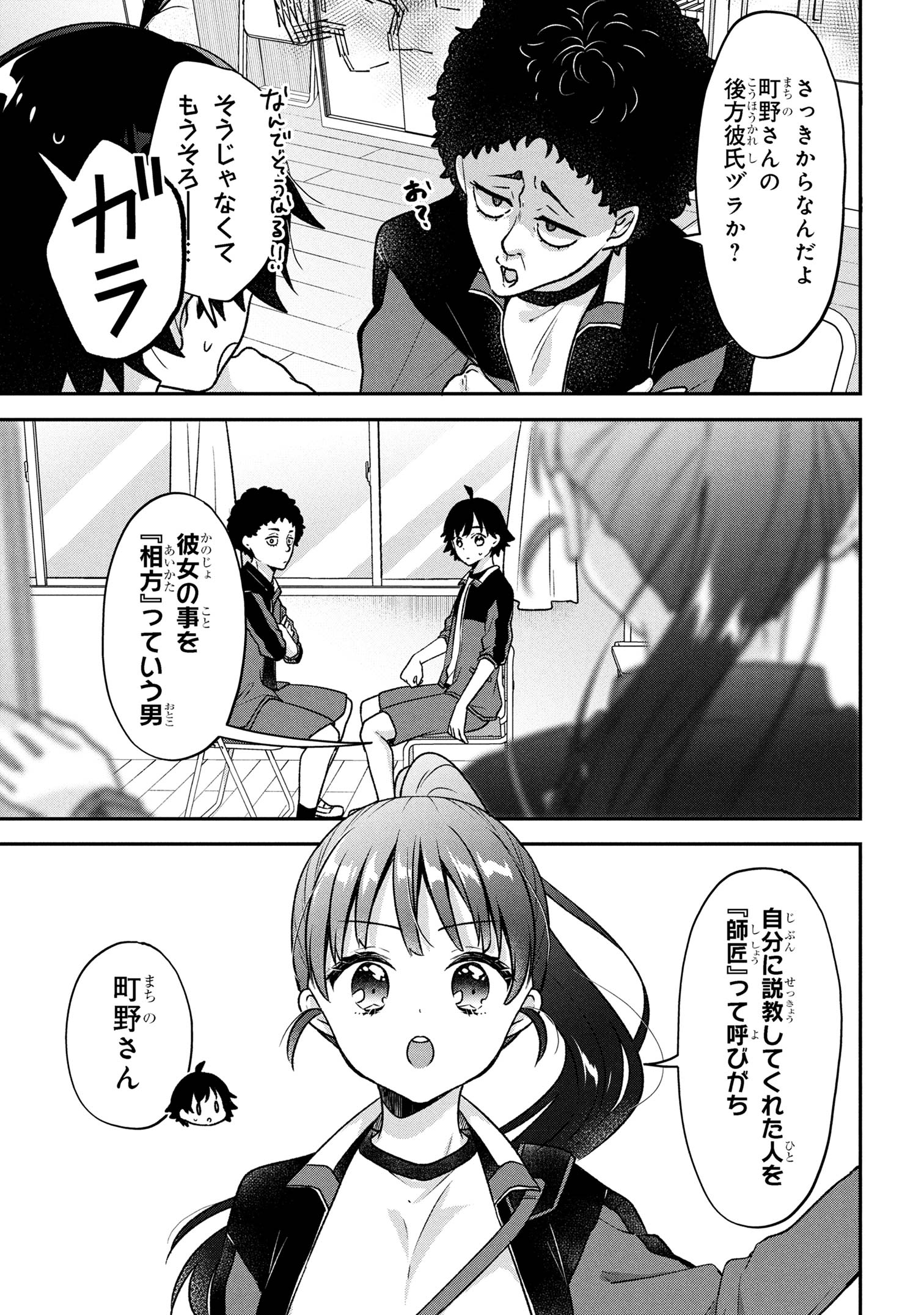 Tsukkomi-machi no Machino-san Chap 3 - Next Chap 4