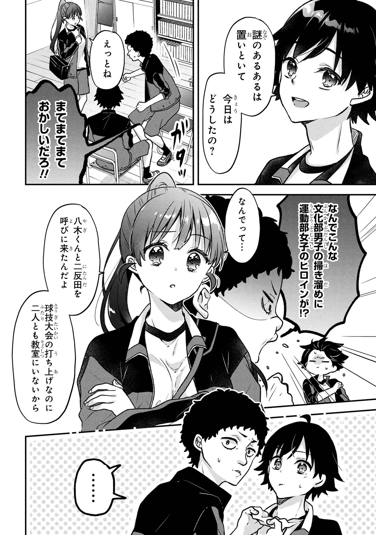 Tsukkomi-machi no Machino-san Chap 3 - Next Chap 4
