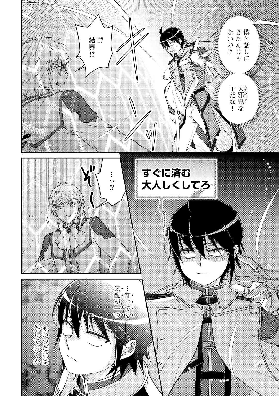 月が導く異世界道中 Chap 114 - Next Chap 115