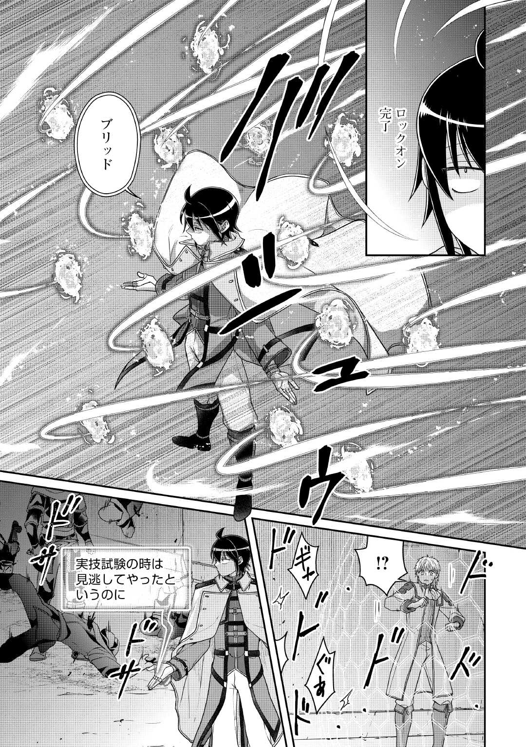 月が導く異世界道中 Chap 114 - Next Chap 115
