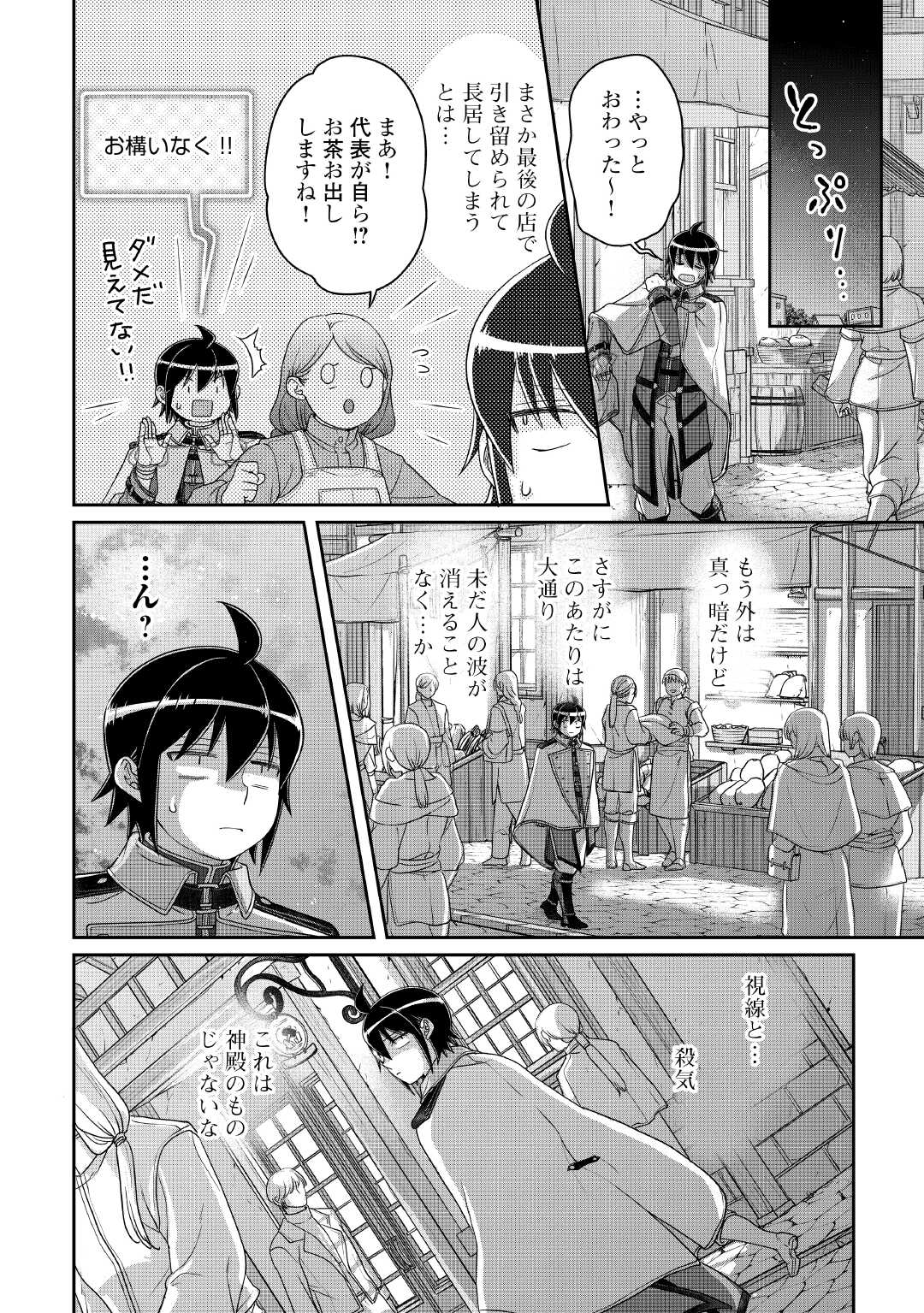 月が導く異世界道中 Chap 114 - Next Chap 115