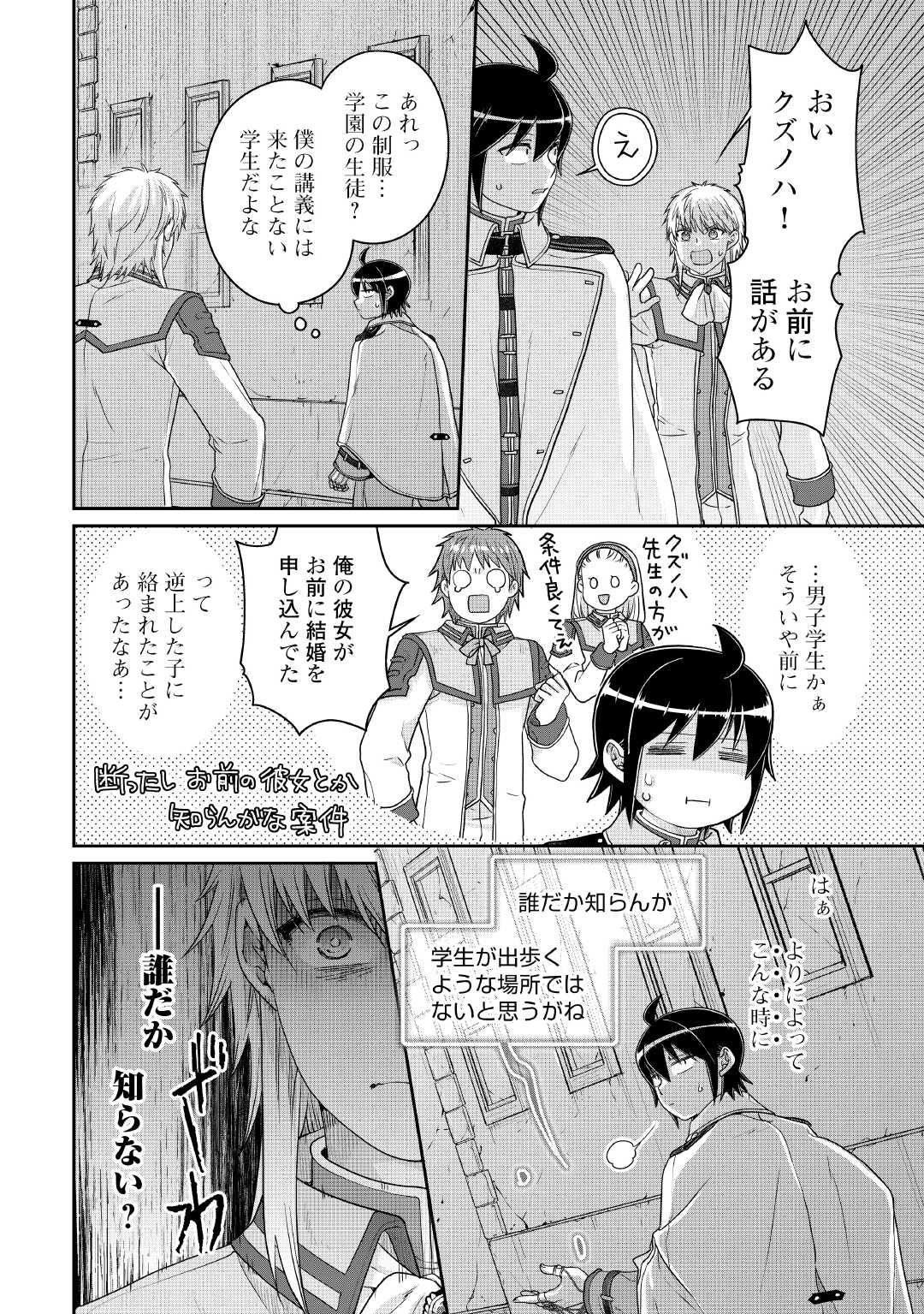 月が導く異世界道中 Chap 114 - Next Chap 115