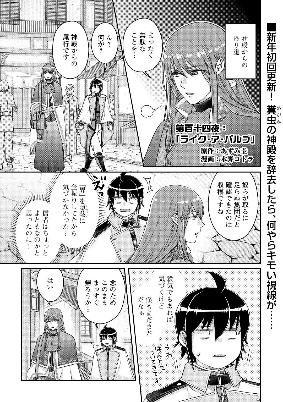 月が導く異世界道中 Chap 114 - Next Chap 115