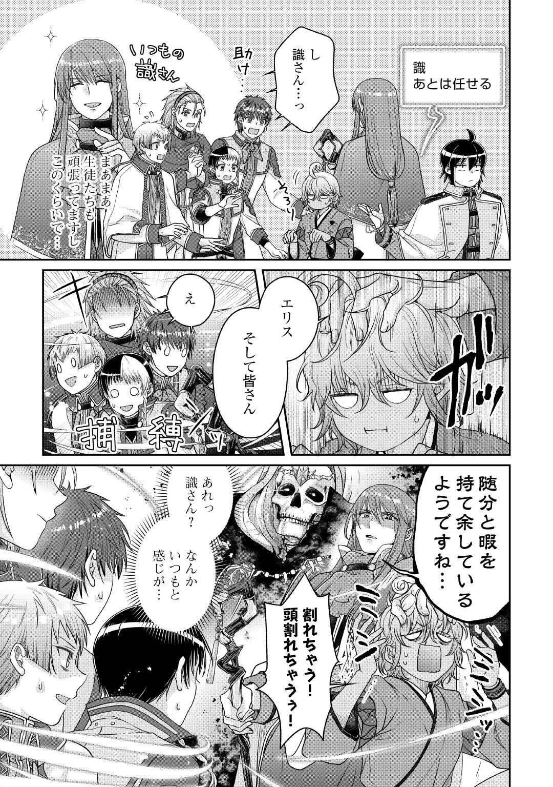 月が導く異世界道中 Chap 114 - Next Chap 115