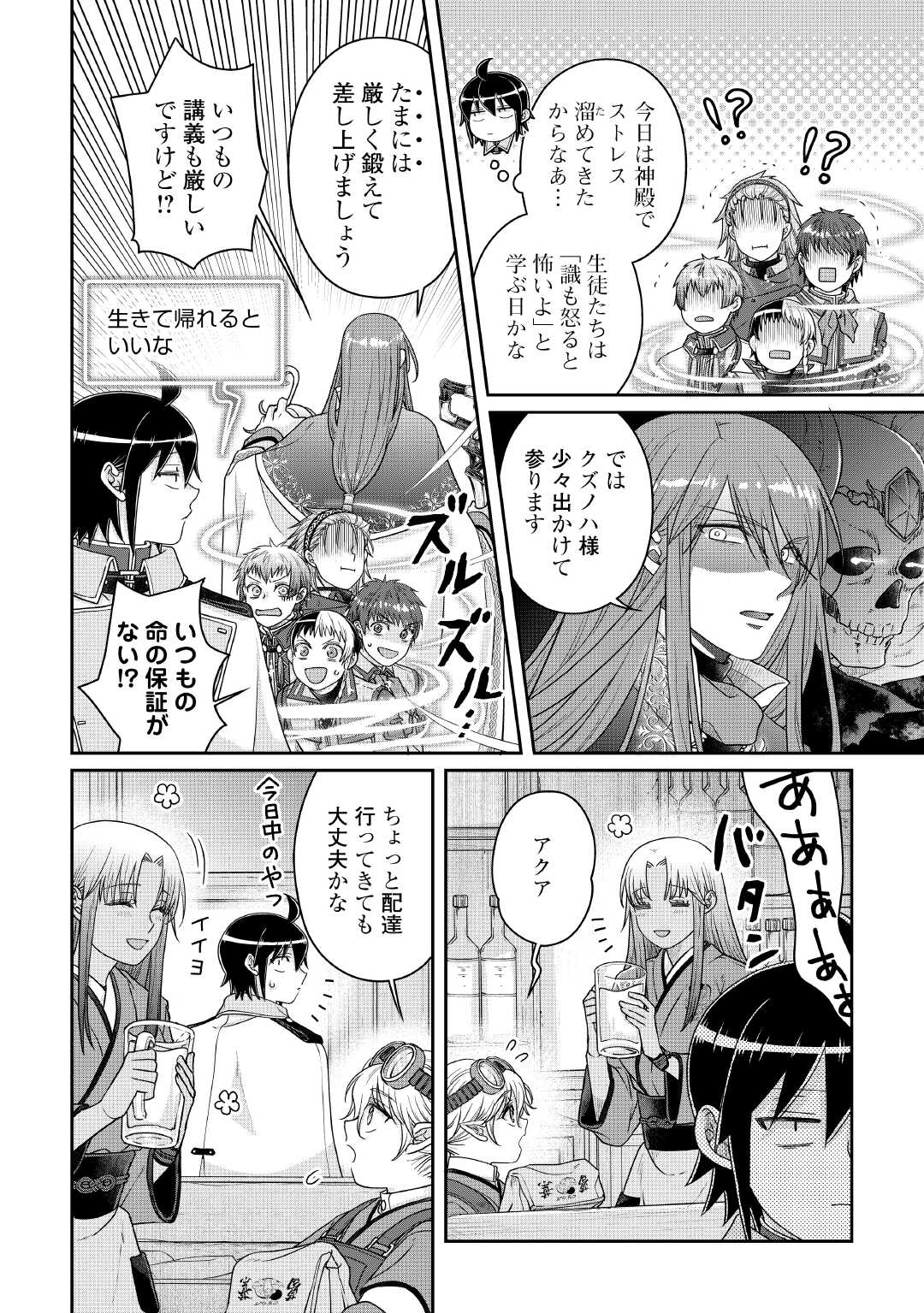 月が導く異世界道中 Chap 114 - Next Chap 115