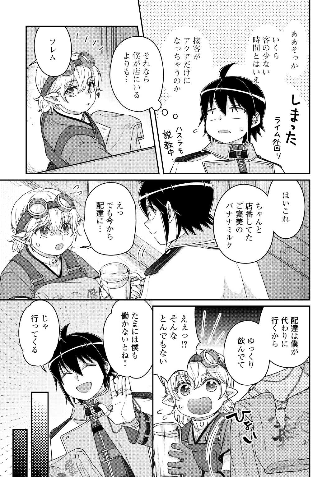 月が導く異世界道中 Chap 114 - Next Chap 115