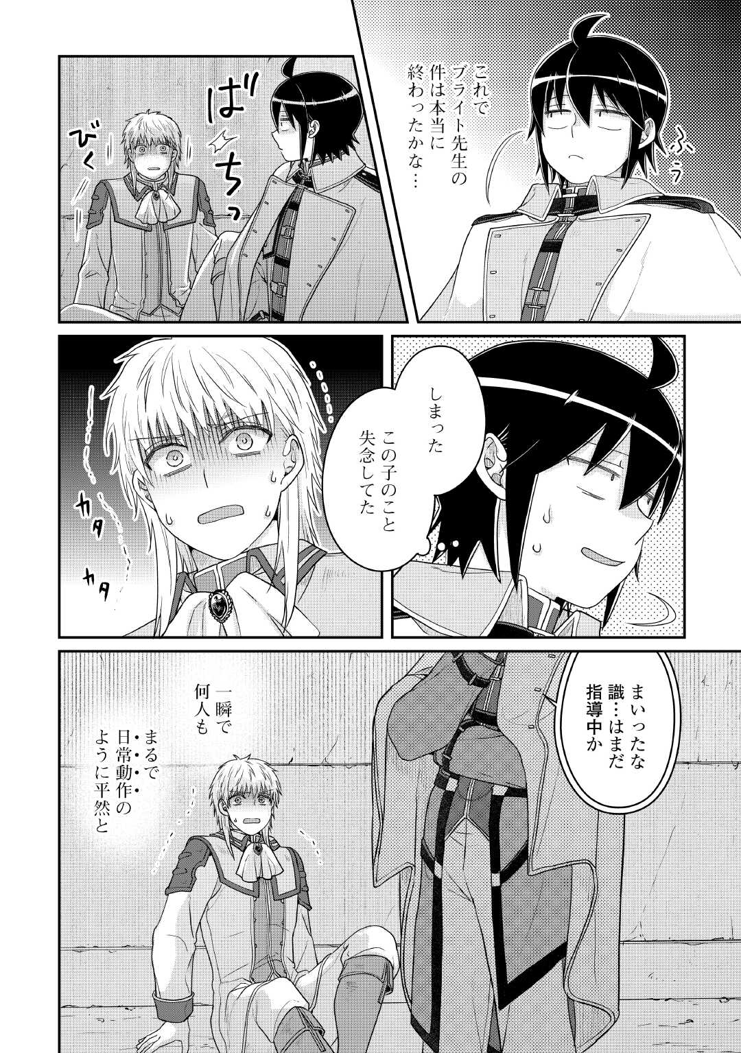 月が導く異世界道中 Chap 114 - Next Chap 115
