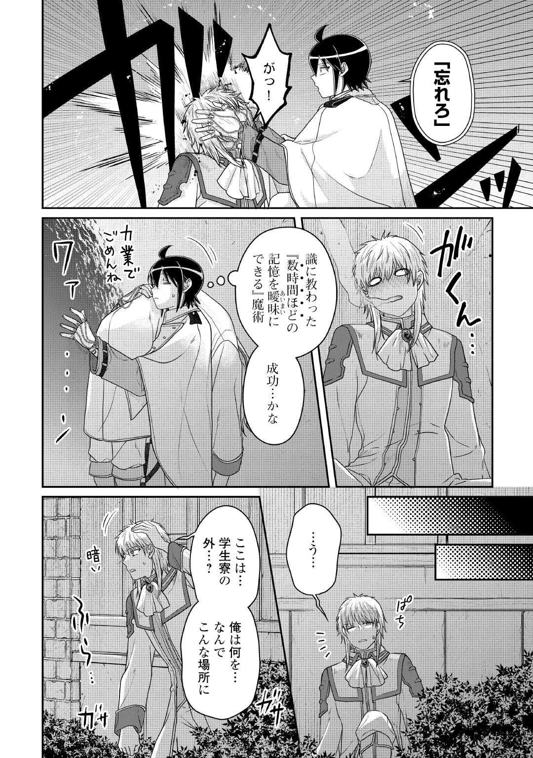 月が導く異世界道中 Chap 114 - Next Chap 115
