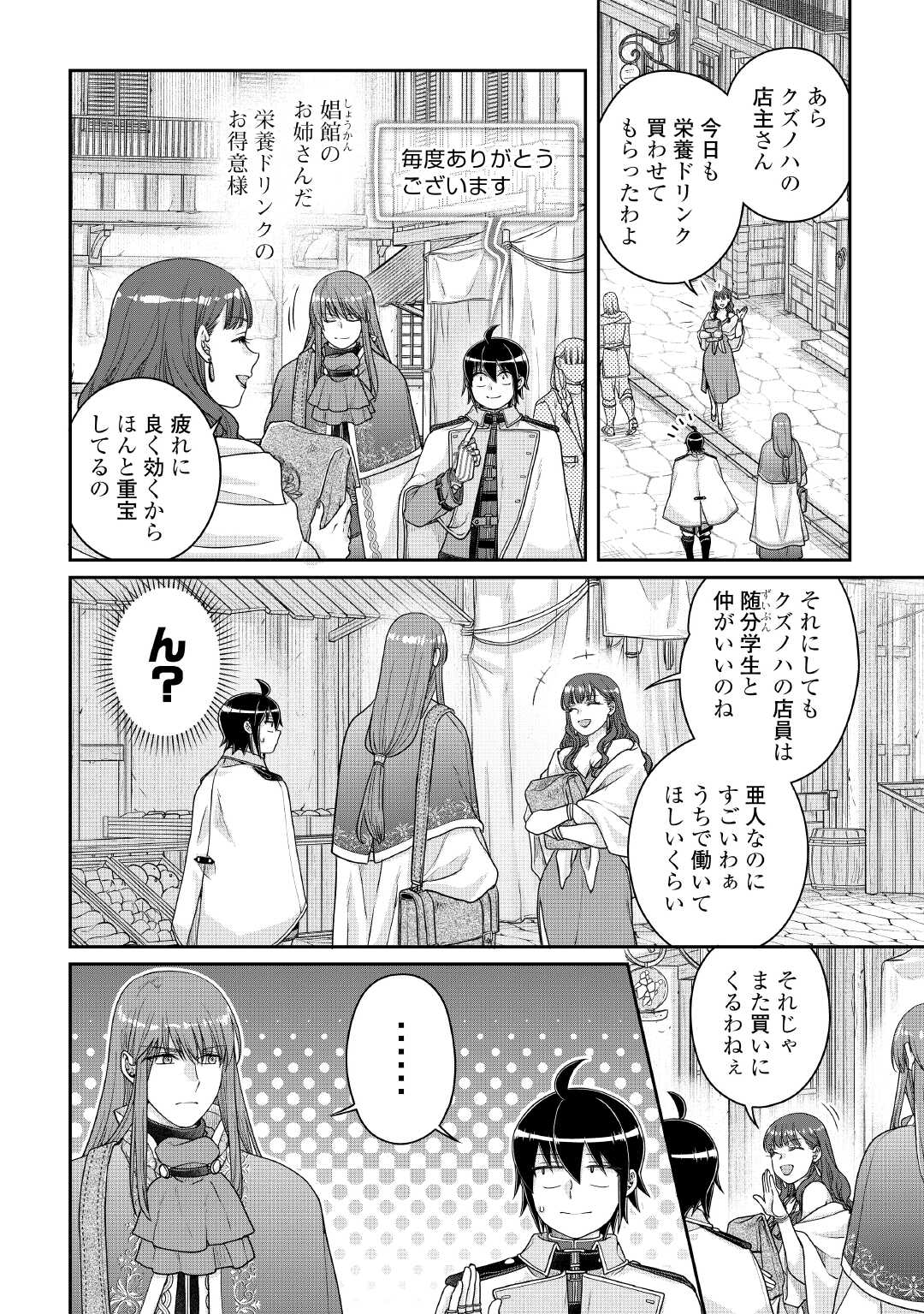 月が導く異世界道中 Chap 114 - Next Chap 115