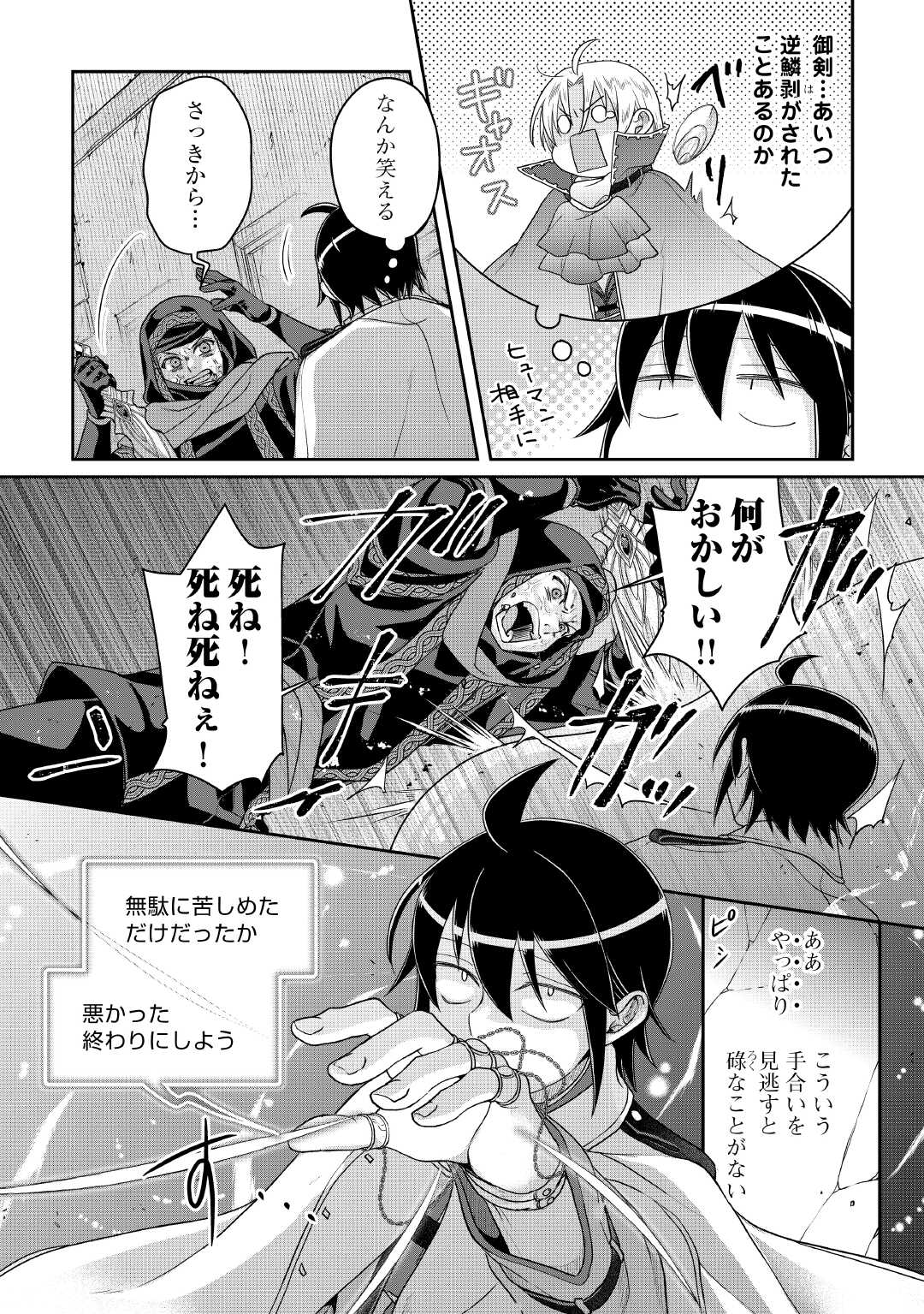 月が導く異世界道中 Chap 114 - Next Chap 115