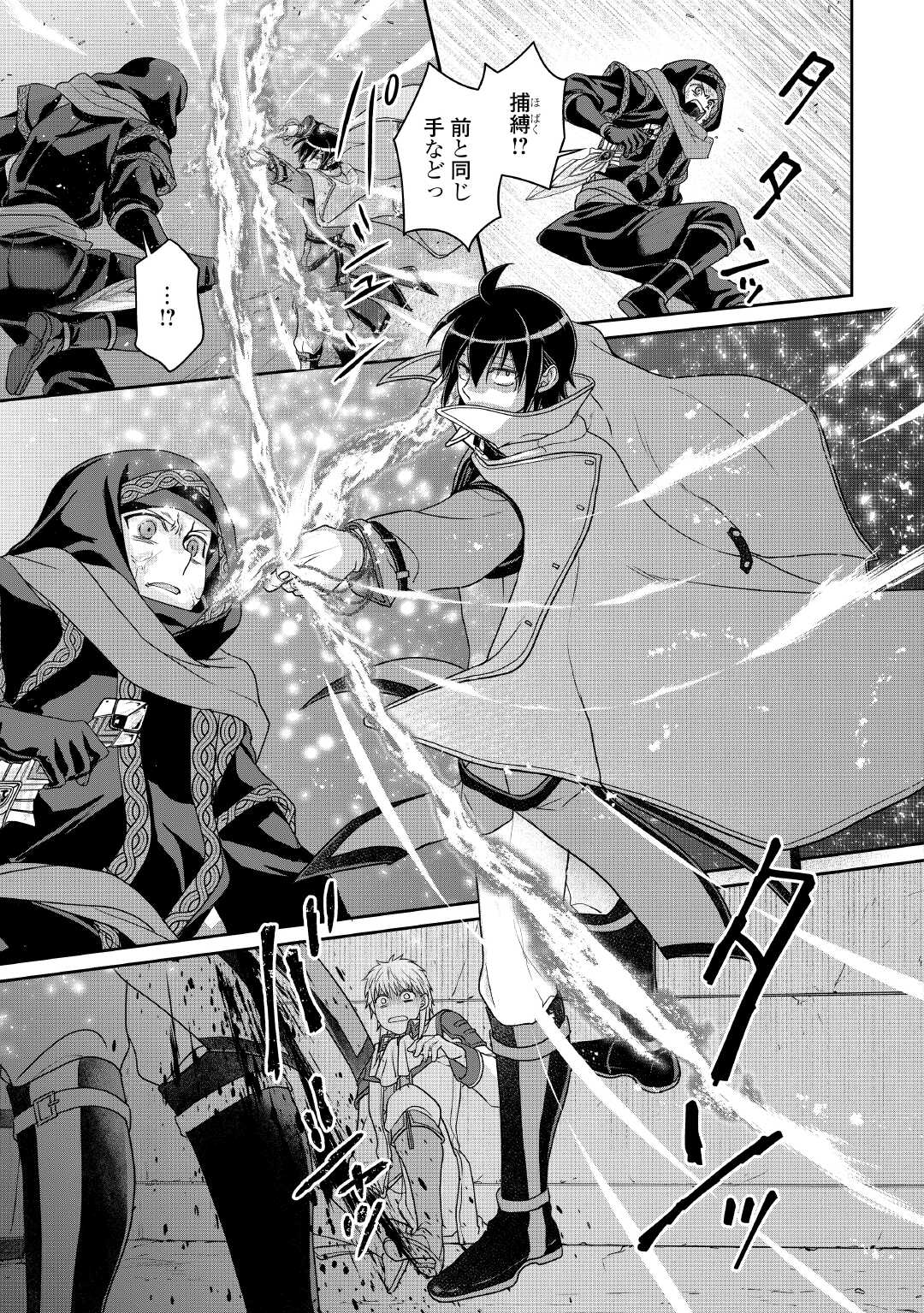 月が導く異世界道中 Chap 114 - Next Chap 115