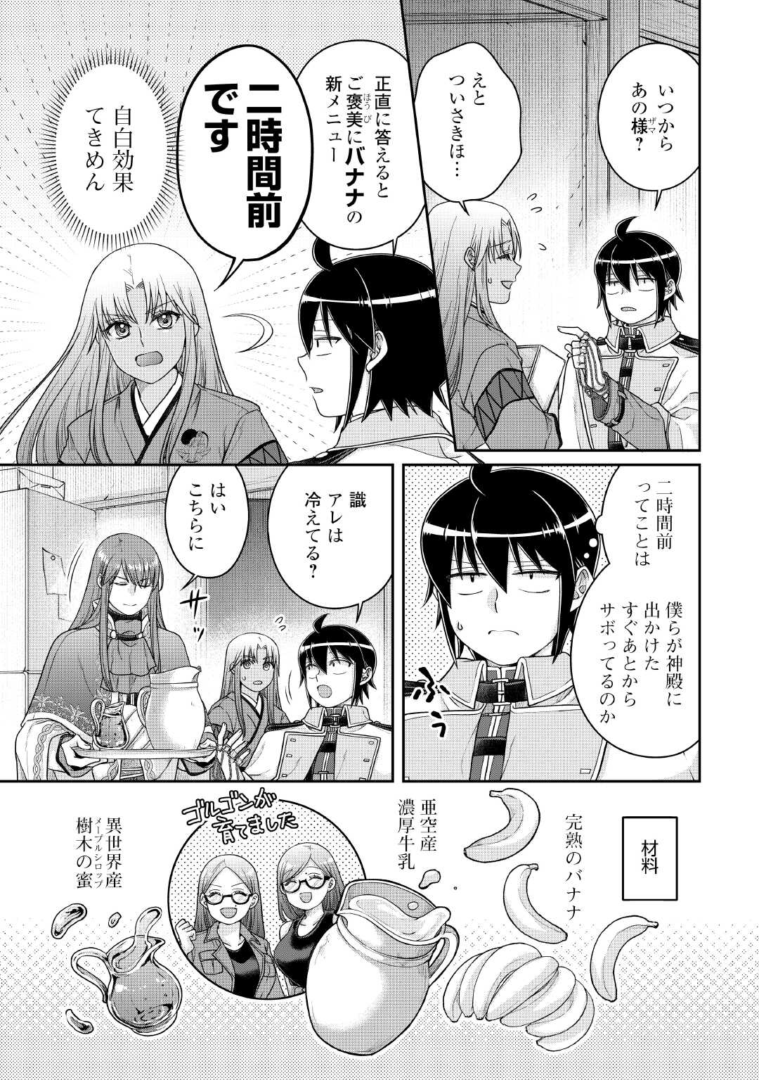 月が導く異世界道中 Chap 114 - Next Chap 115