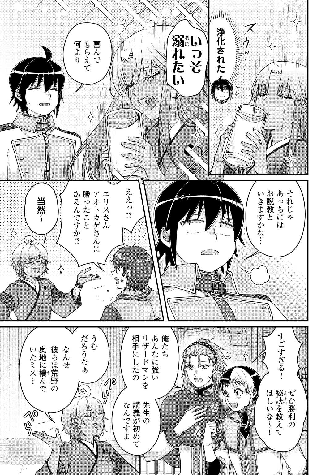 月が導く異世界道中 Chap 114 - Next Chap 115