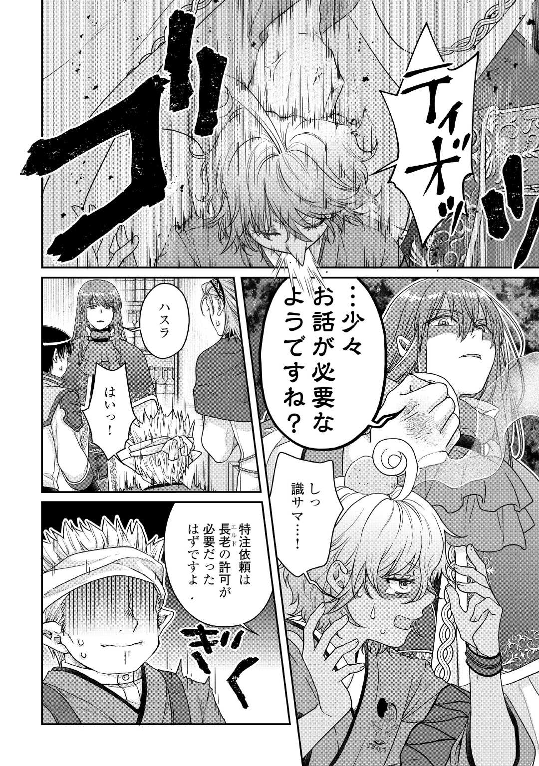 月が導く異世界道中 Chap 114 - Next Chap 115