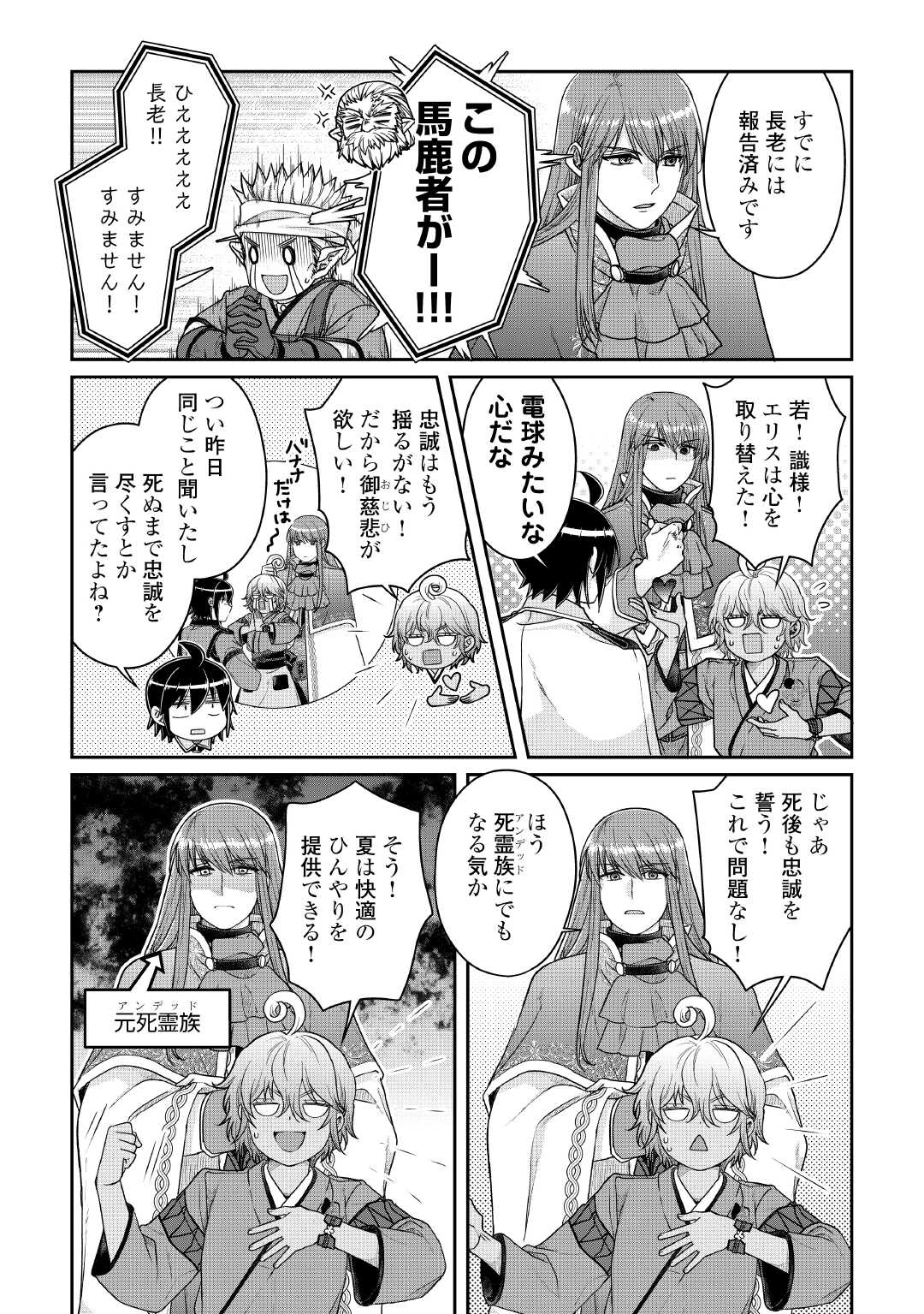 月が導く異世界道中 Chap 114 - Next Chap 115