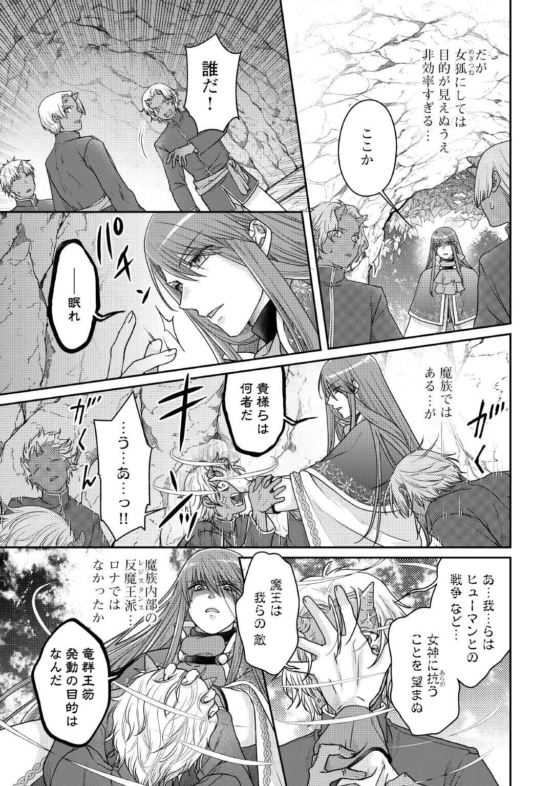 月が導く異世界道中 Chap 111 - Next Chap 112