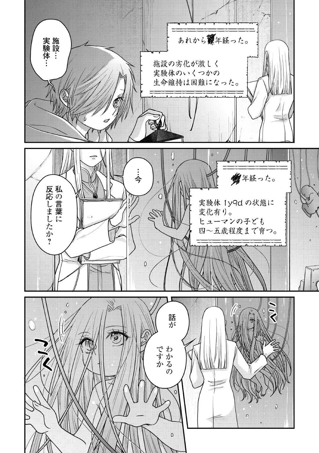 月が導く異世界道中 Chap 111 - Next Chap 112