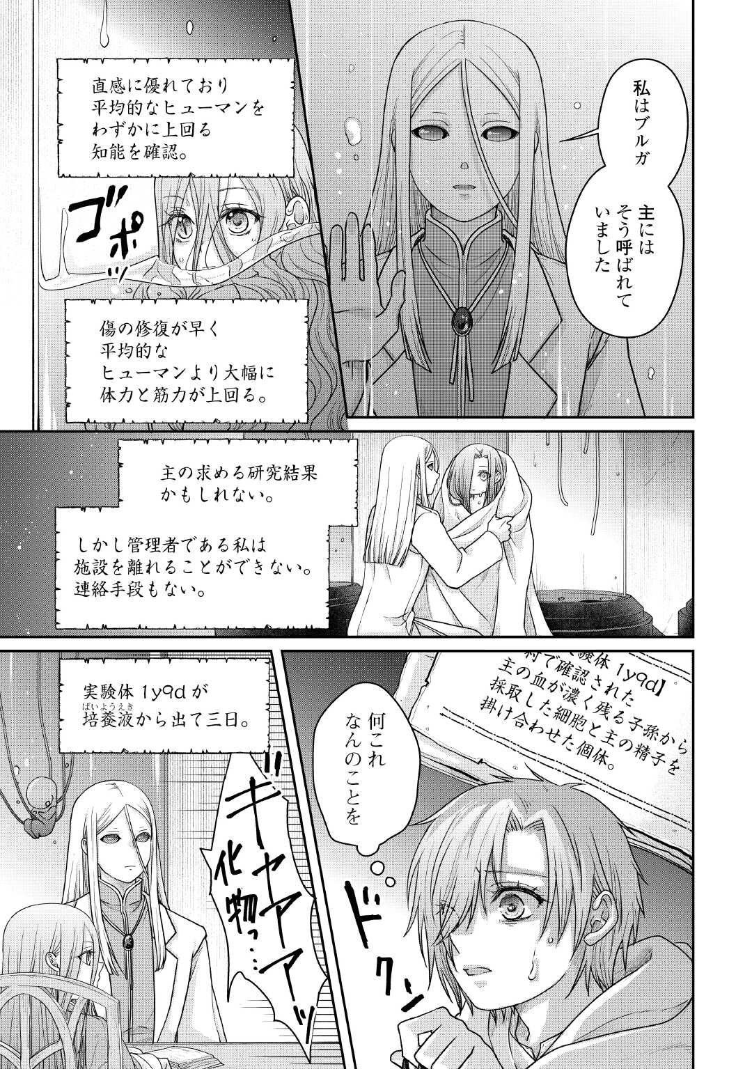 月が導く異世界道中 Chap 111 - Next Chap 112