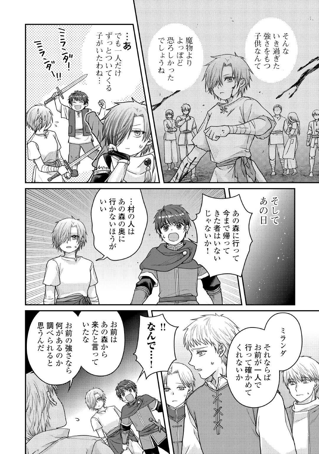 月が導く異世界道中 Chap 111 - Next Chap 112