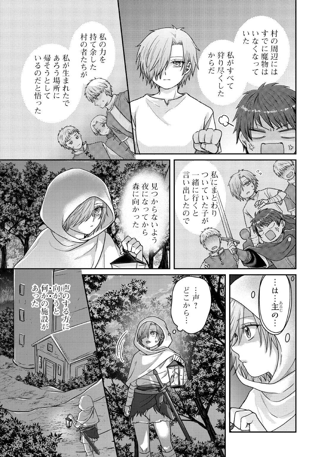 月が導く異世界道中 Chap 111 - Next Chap 112