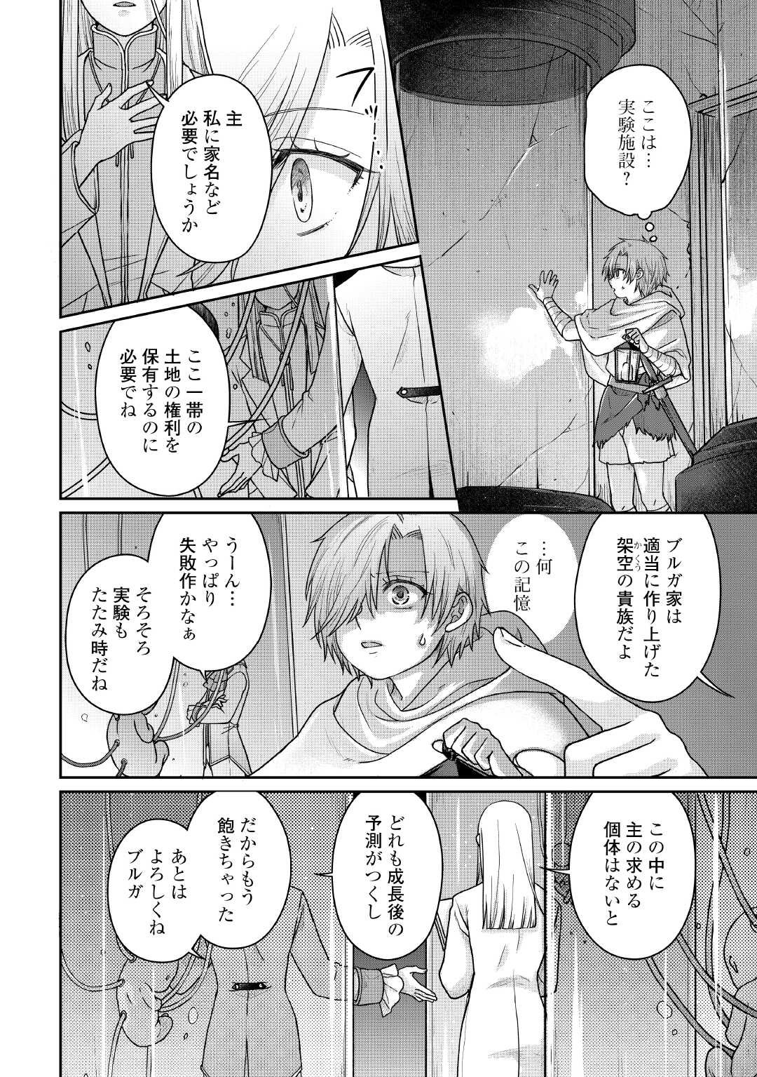 月が導く異世界道中 Chap 111 - Next Chap 112