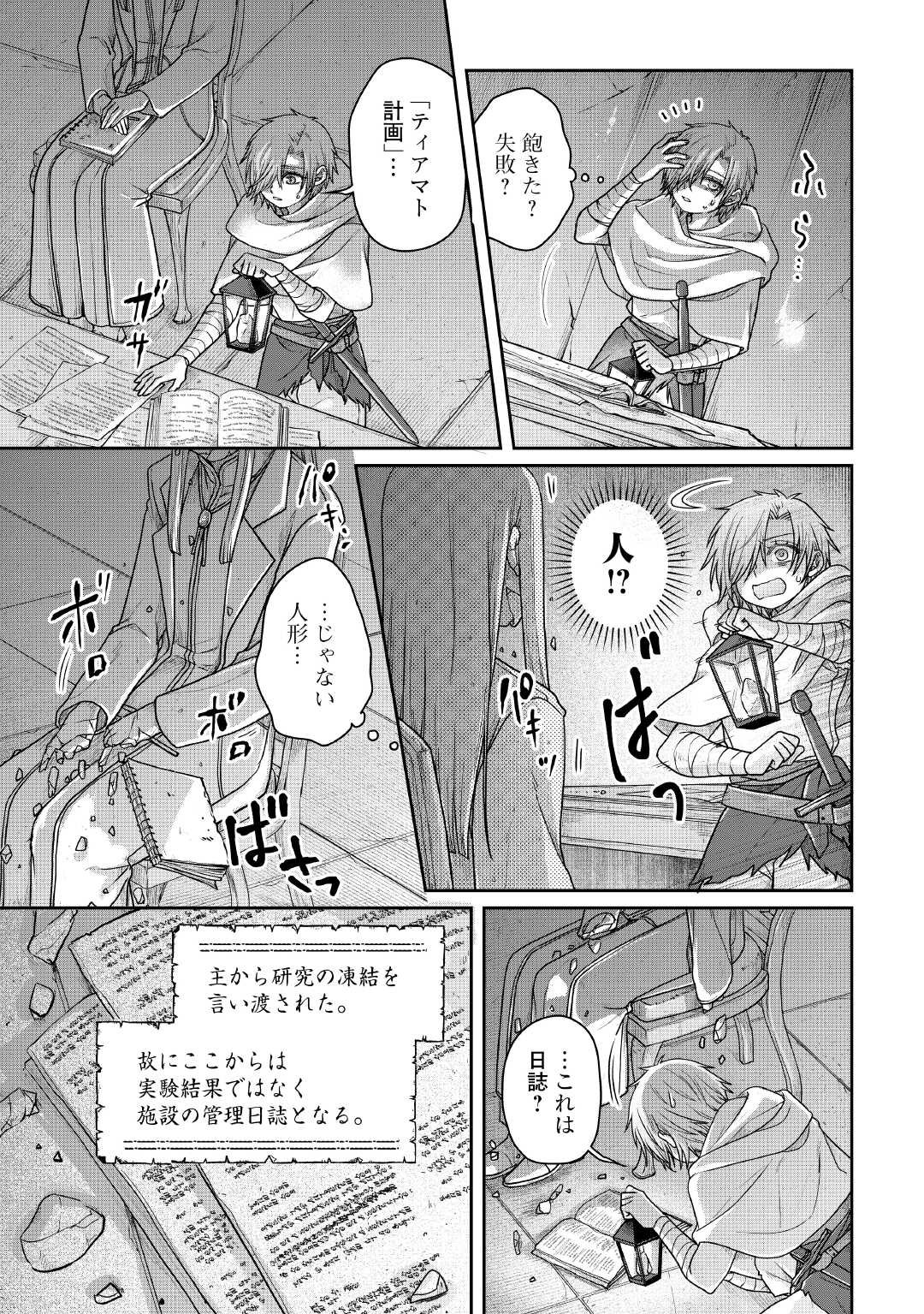 月が導く異世界道中 Chap 111 - Next Chap 112