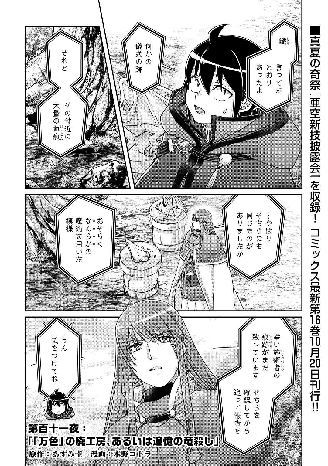 月が導く異世界道中 Chap 111 - Next Chap 112