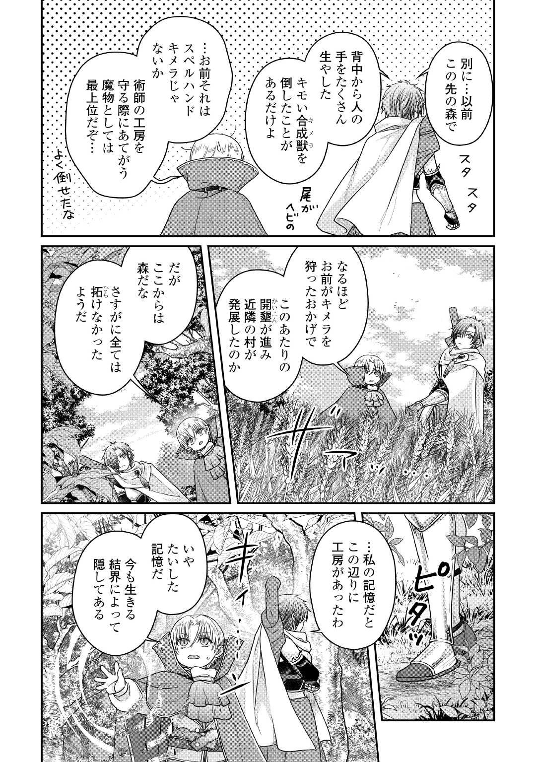 月が導く異世界道中 Chap 111 - Next Chap 112