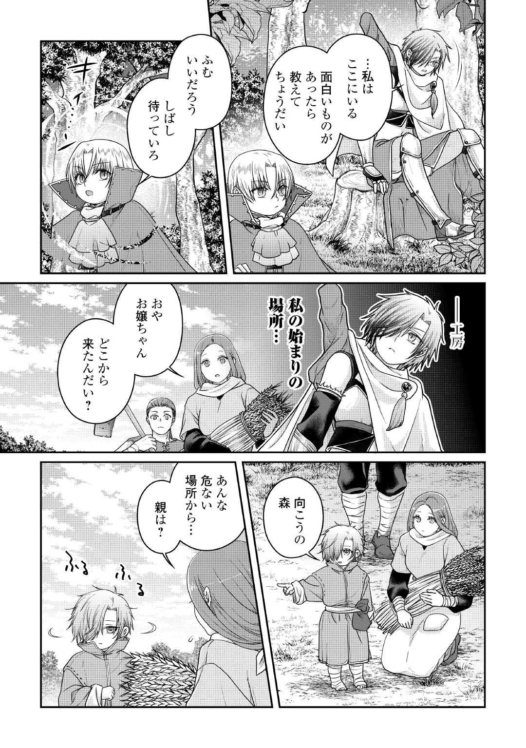 月が導く異世界道中 Chap 111 - Next Chap 112